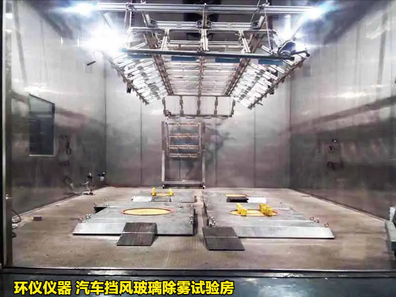 汽車擋風玻璃除霧試驗房的除霧試驗程序(圖1) 汽車擋風玻璃除霧試驗房的除霧試驗程序(圖1)