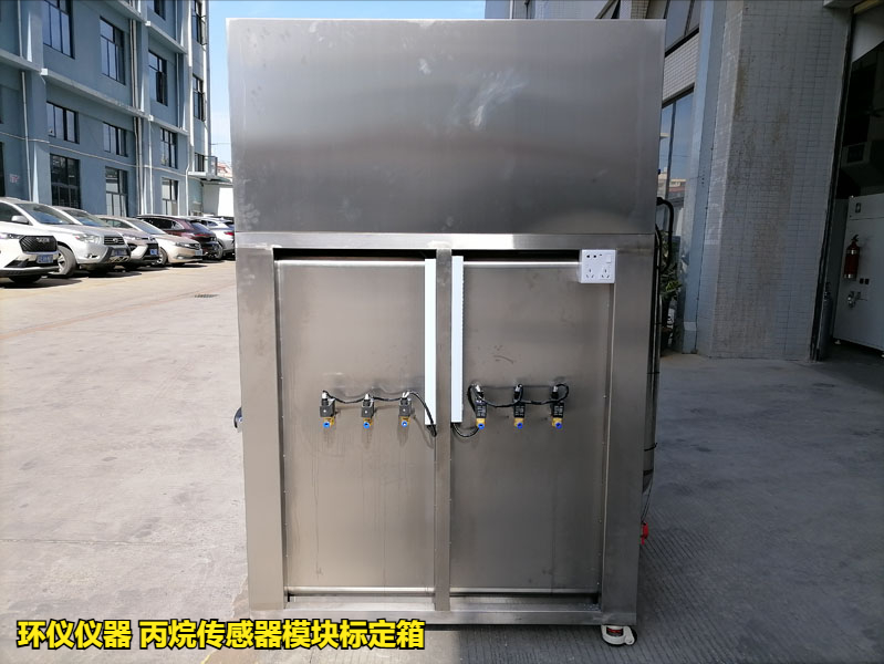 丙烷傳感器模塊標(biāo)定箱的標(biāo)定條件(圖2)